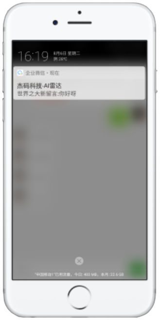 后臺即時收到消息