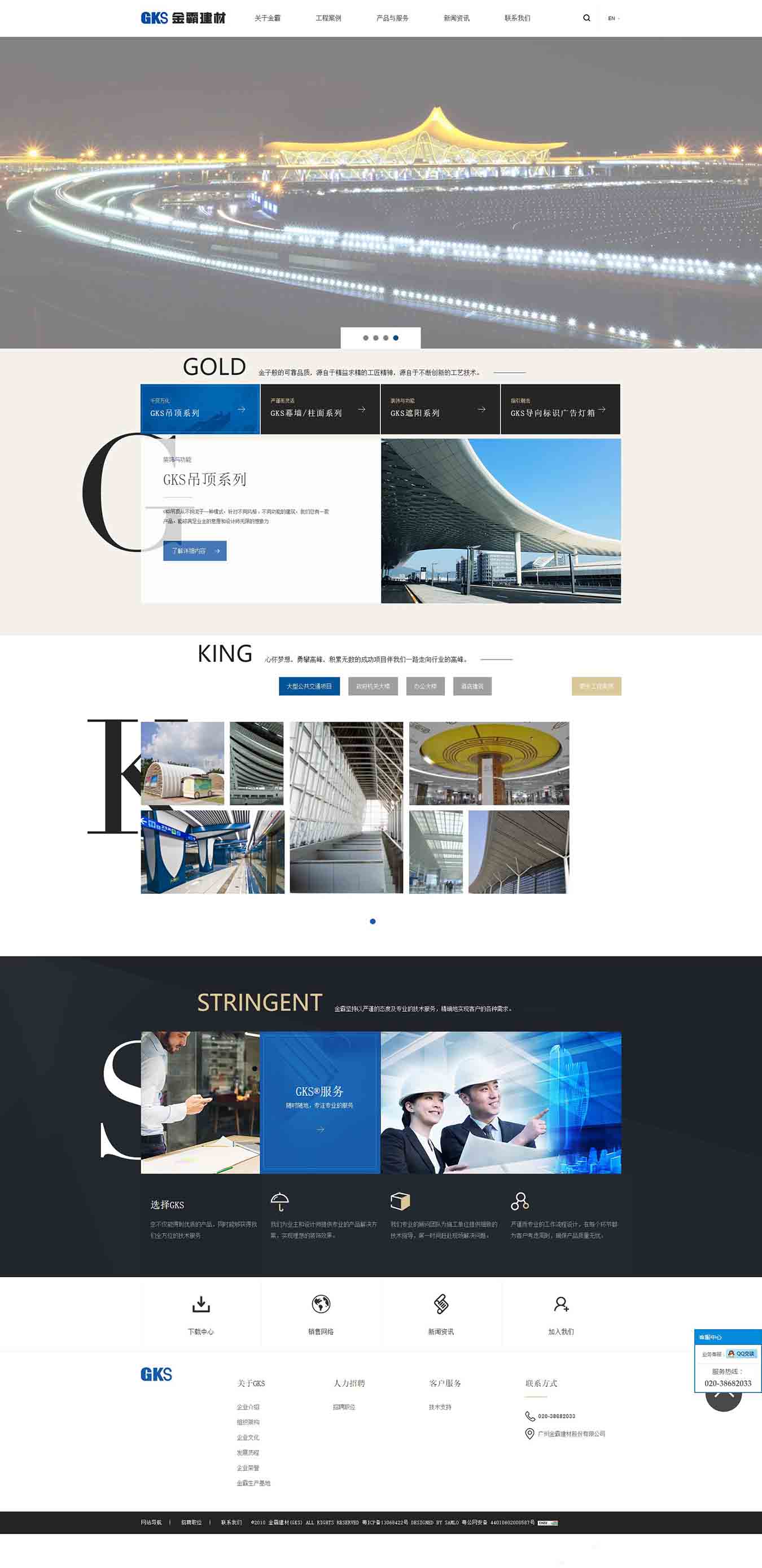 廣州金霸建材股份有限公司
