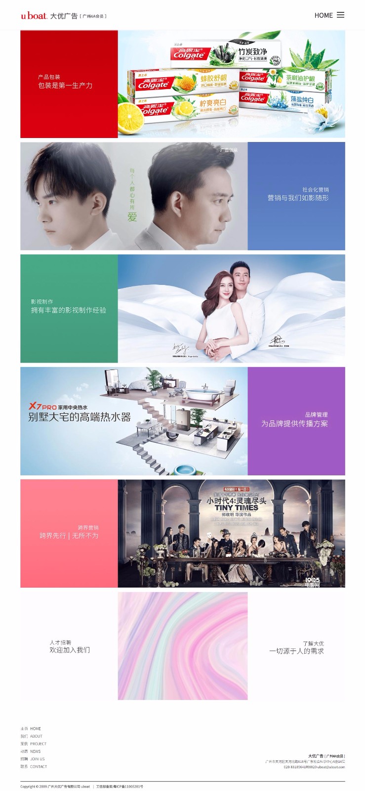 大優廣告官方網站