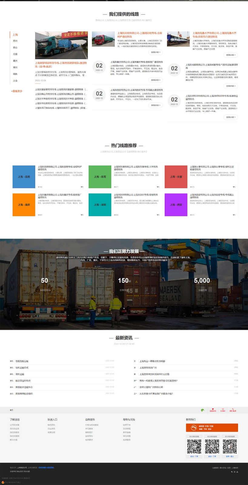 上海物流公司_上海貨運(yùn)公司_運(yùn)輸公司-道旭物流2