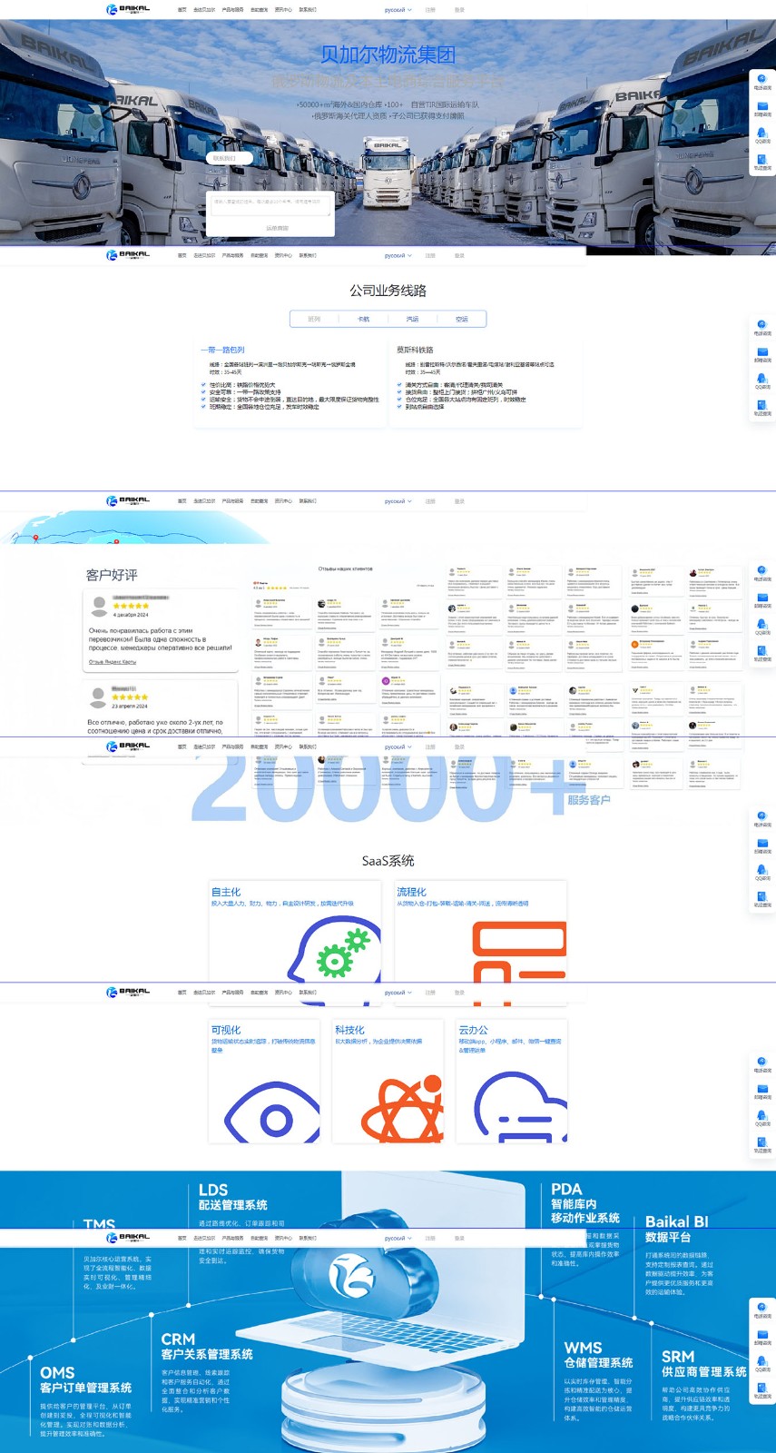 貝加爾物流 - 俄羅斯物流及本土電商綜合服務(wù)平臺(tái) 貝加爾物流 貝加爾國際物流集團(tuán),俄羅斯物流及本土電商綜合服務(wù)平臺(tái)