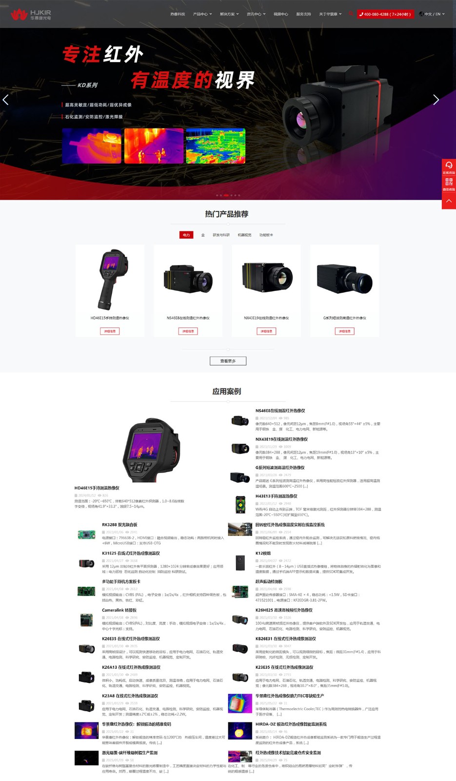 華景康光電科技官網(wǎng)-紅外熱成像專家